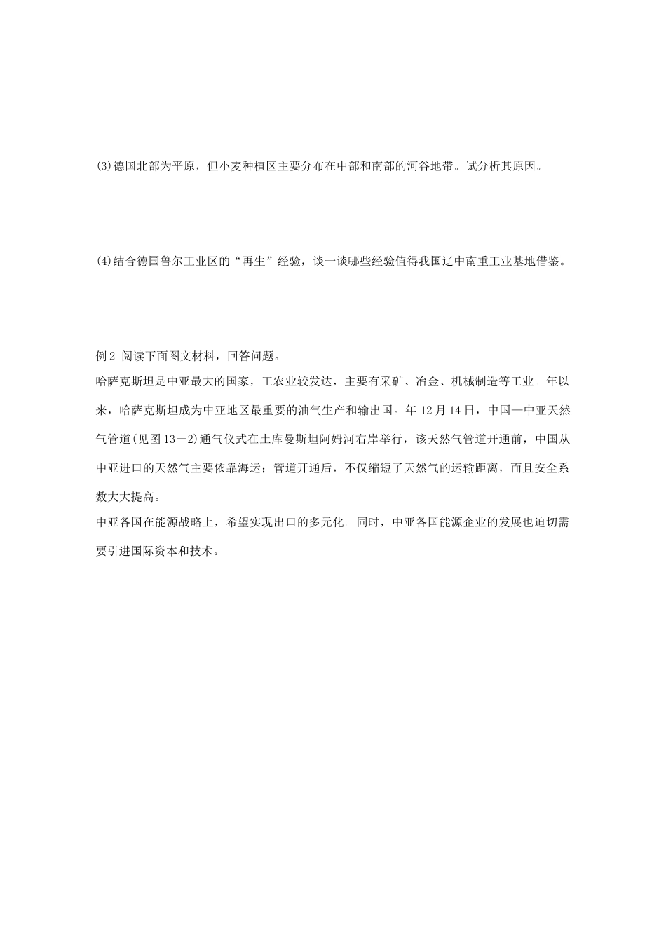 高中地理 分类突破赢高考6_第2页