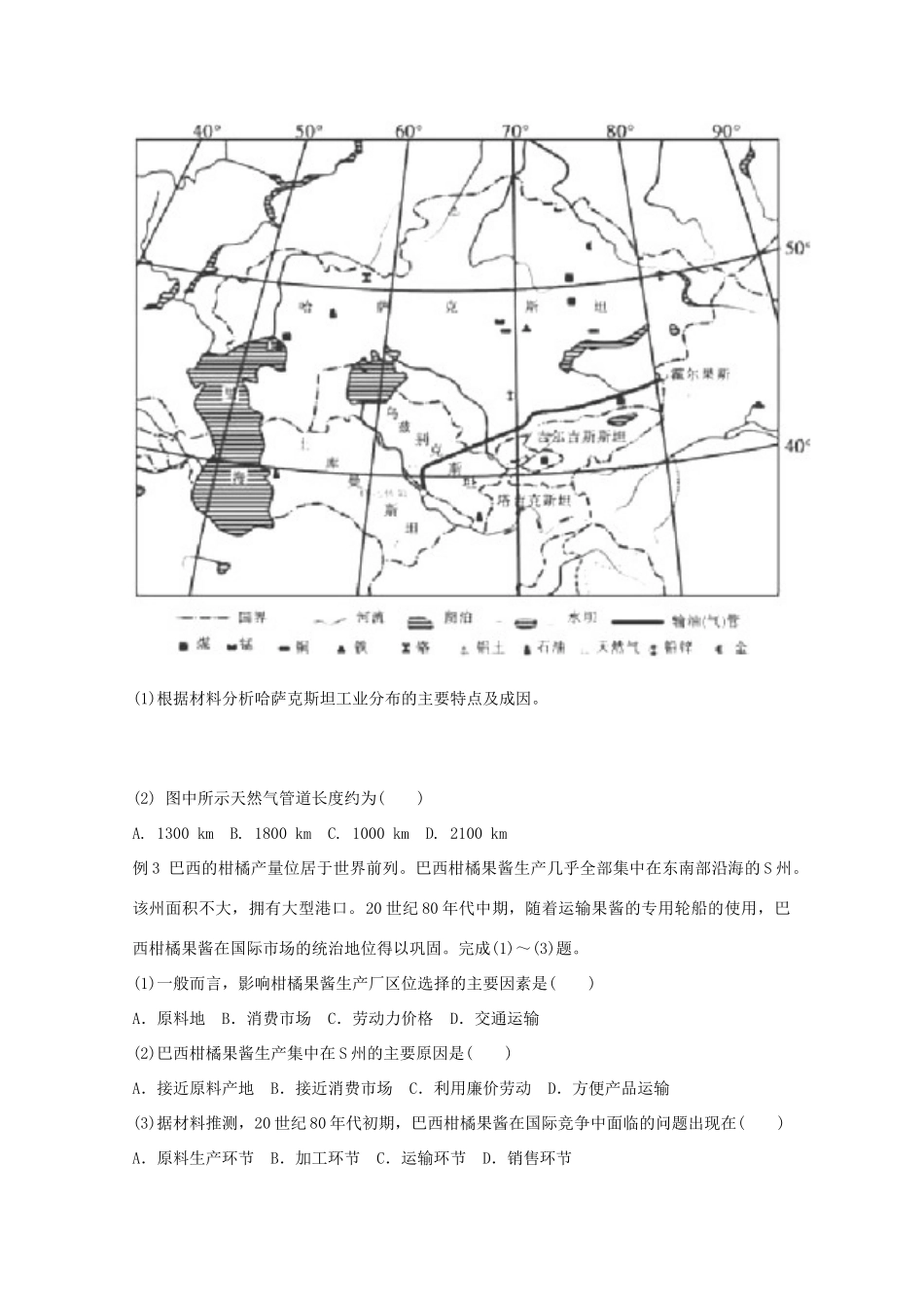 高中地理 分类突破赢高考6_第3页
