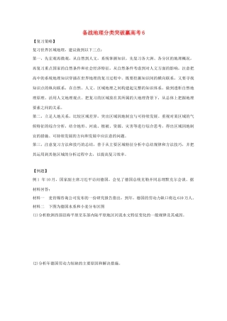 高中地理 分类突破赢高考6