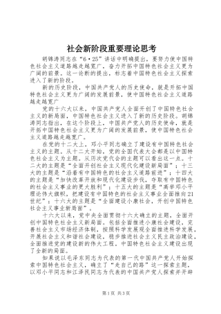 2024年社会新阶段重要理论思考
