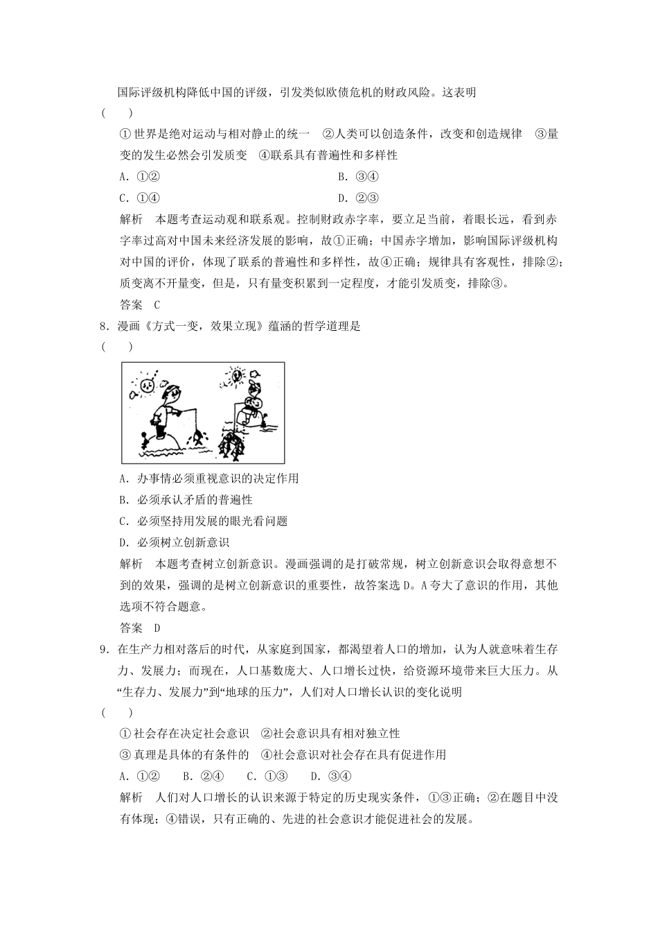 高考政治大二轮总复习 提升专练十六《生活与哲学》模块整合（含解析）_第3页