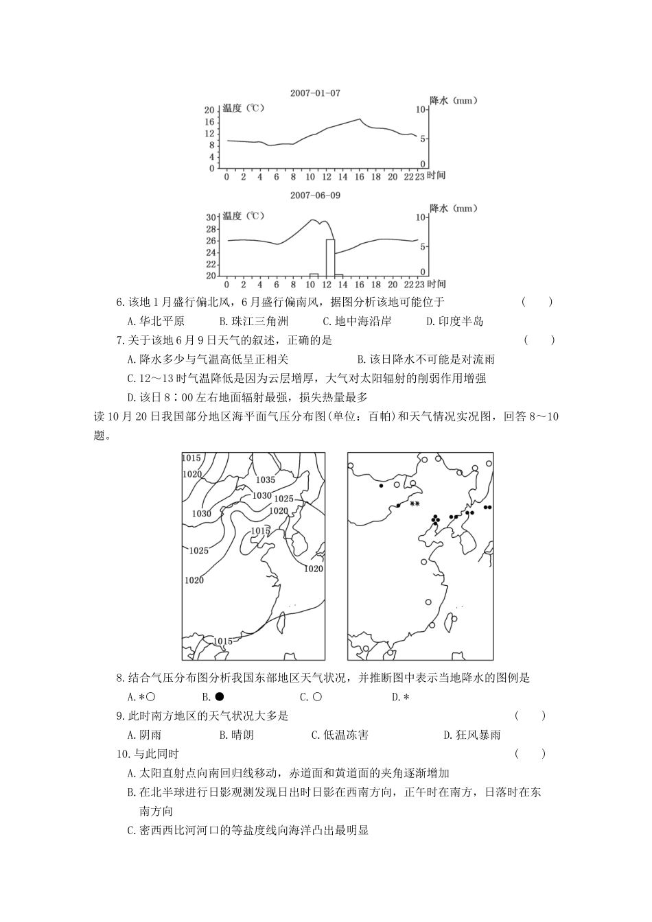 高中地理 分类突破赢高考7_第2页
