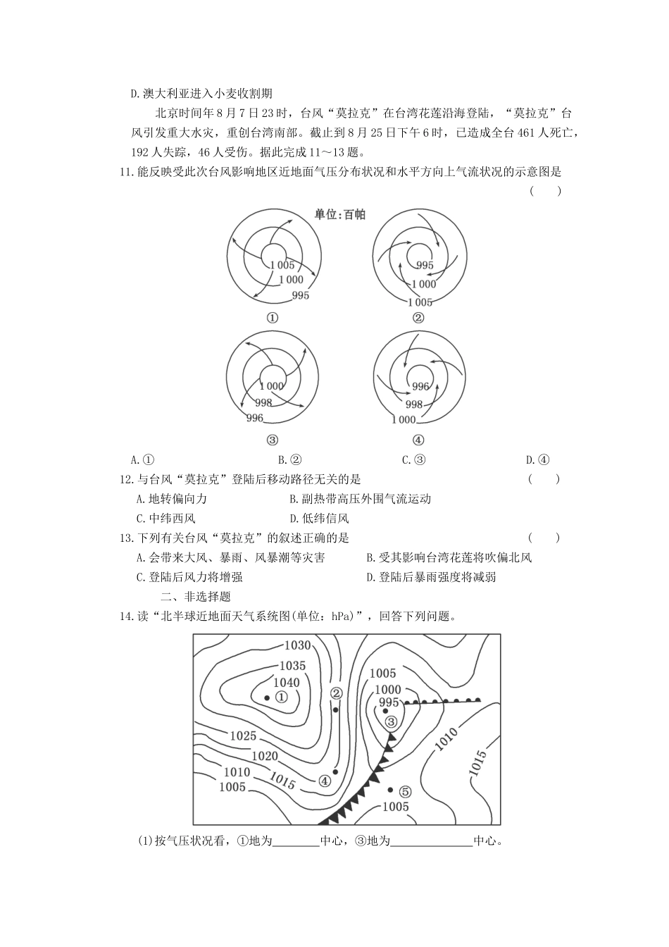 高中地理 分类突破赢高考7_第3页