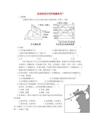 高中地理 分类突破赢高考7