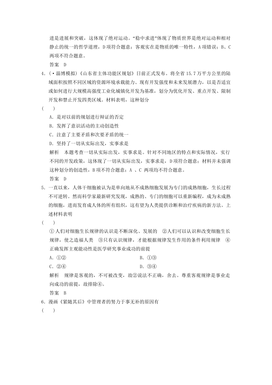 高考政治大二轮总复习 提升专练十三 哲学思想与唯物论、认识论（含解析）_第2页