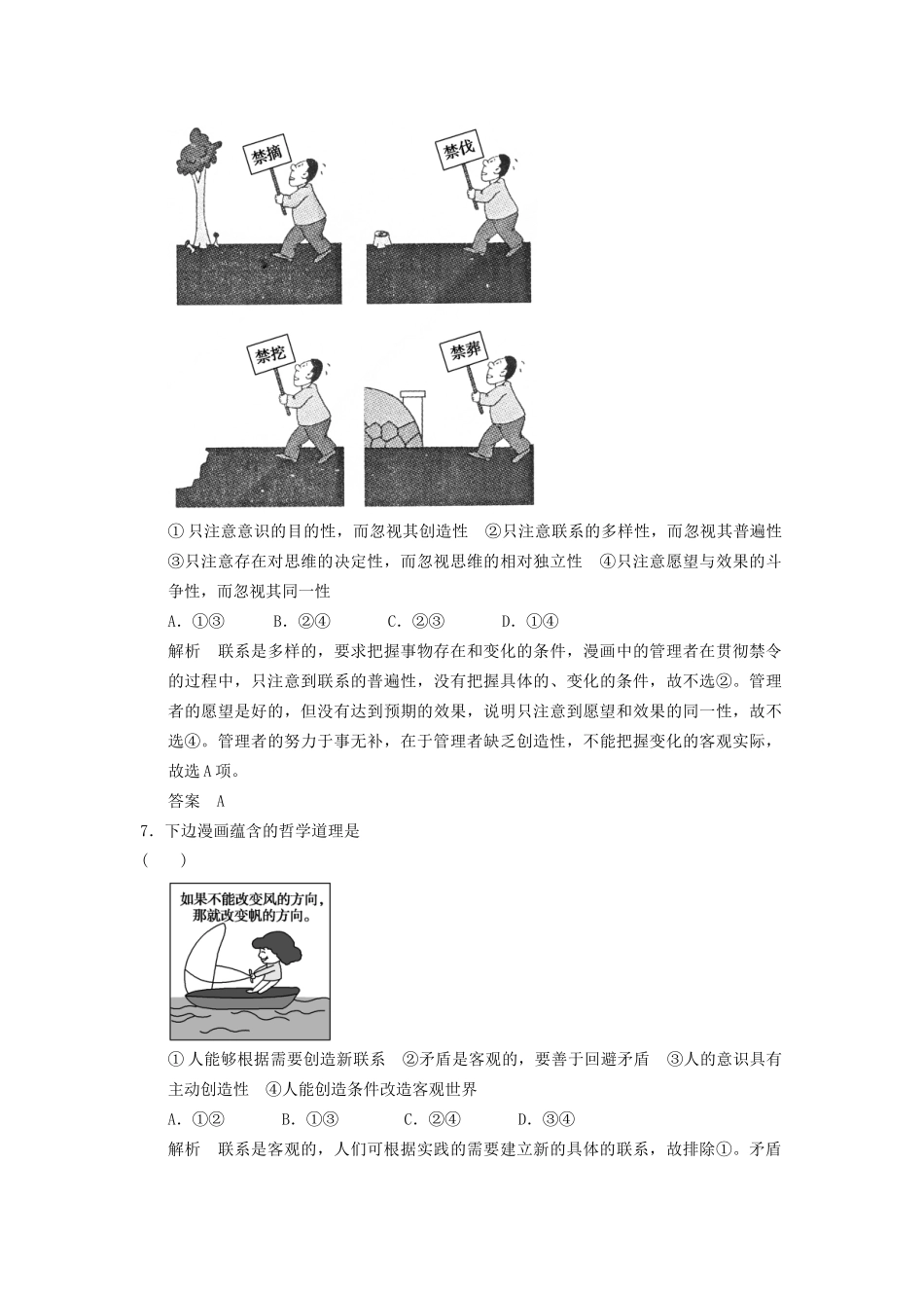 高考政治大二轮总复习 提升专练十三 哲学思想与唯物论、认识论（含解析）_第3页