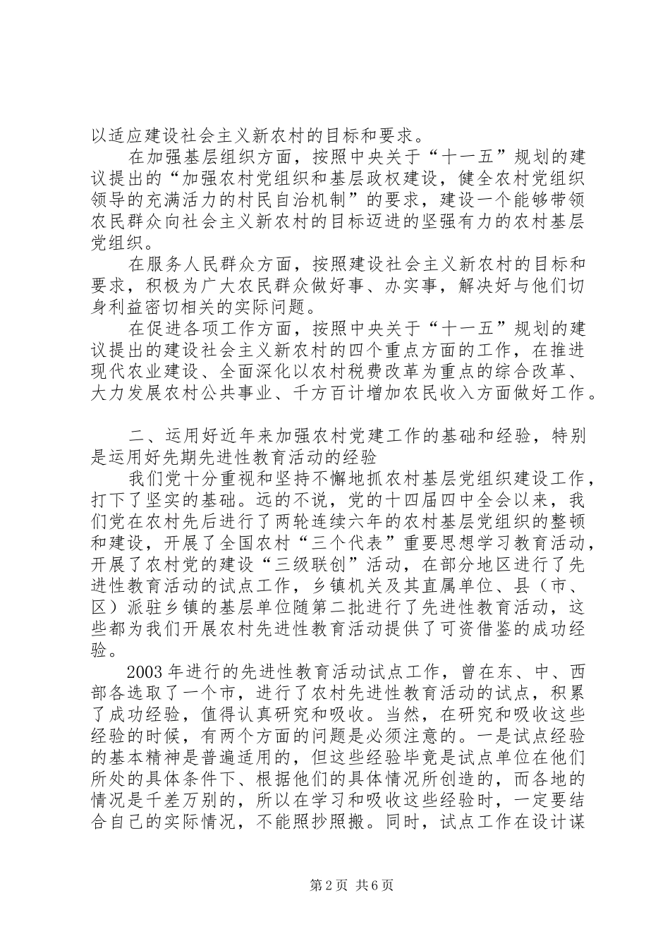 2024年社会新农村建设思考_第2页