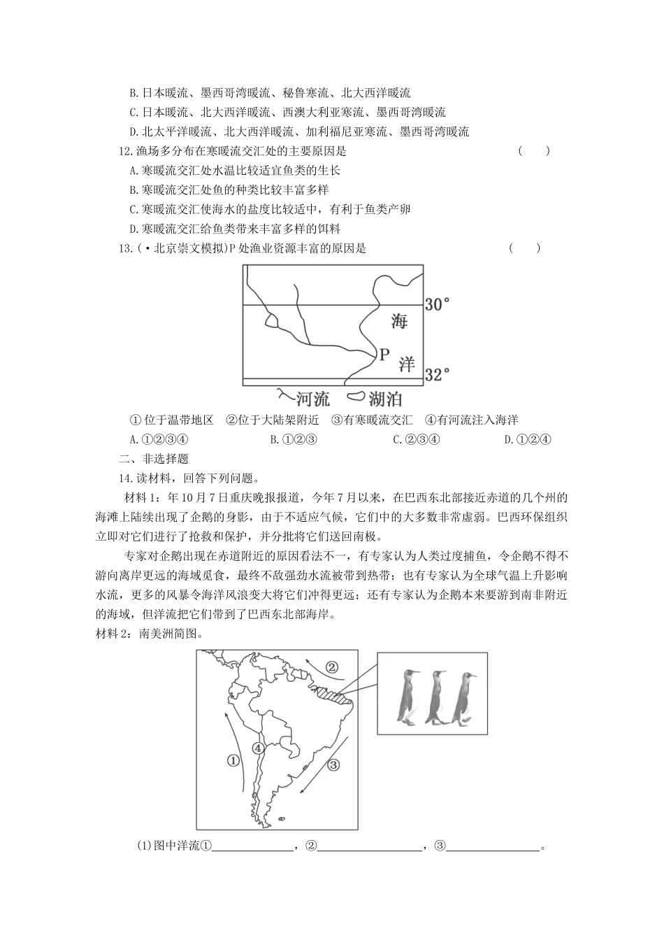 高中地理 分类突破赢高考8_第3页