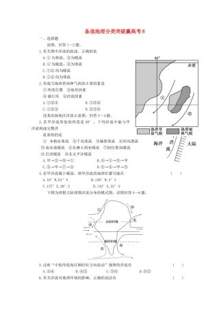 高中地理 分类突破赢高考8