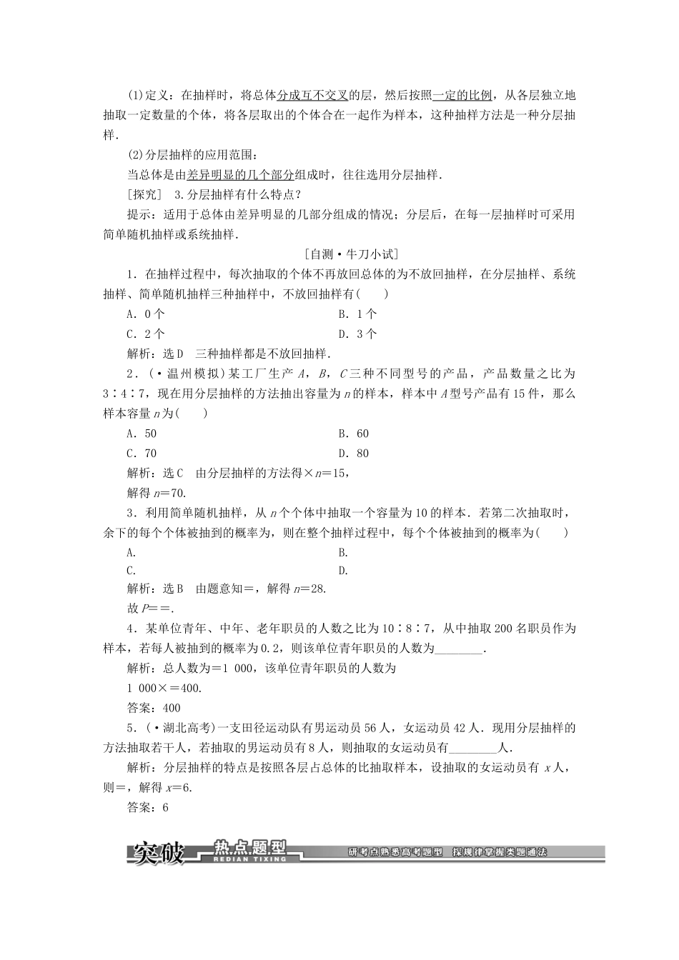 高考数学一轮复习 第十章 随机抽样训练 理 新人教A版_第2页