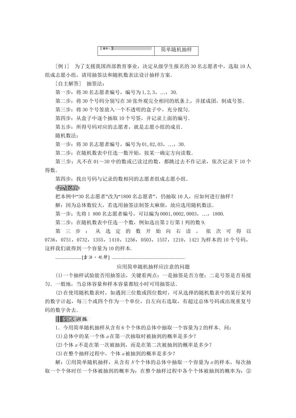 高考数学一轮复习 第十章 随机抽样训练 理 新人教A版_第3页