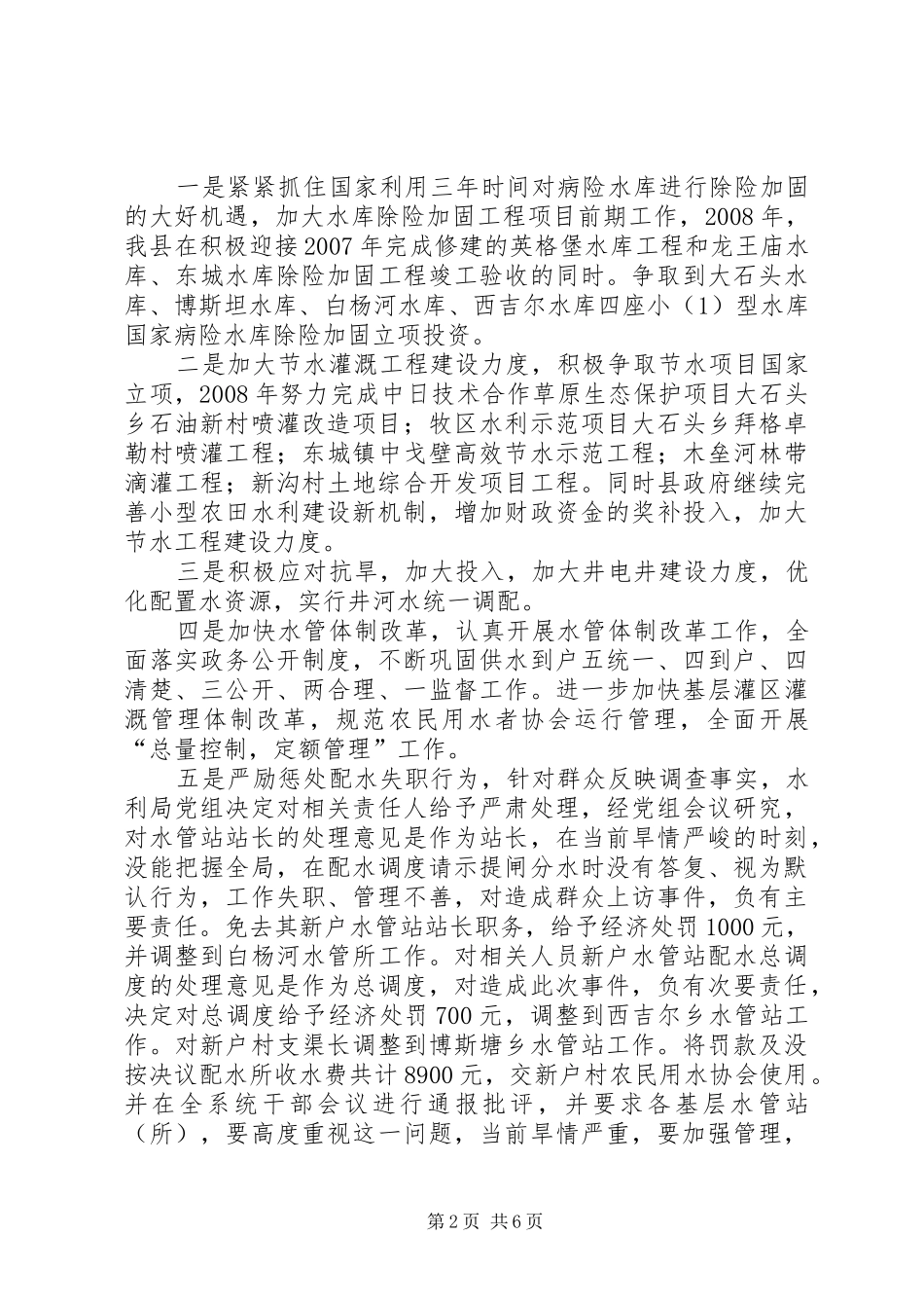 2024年县农村供水专项工作整改情况汇报_第2页