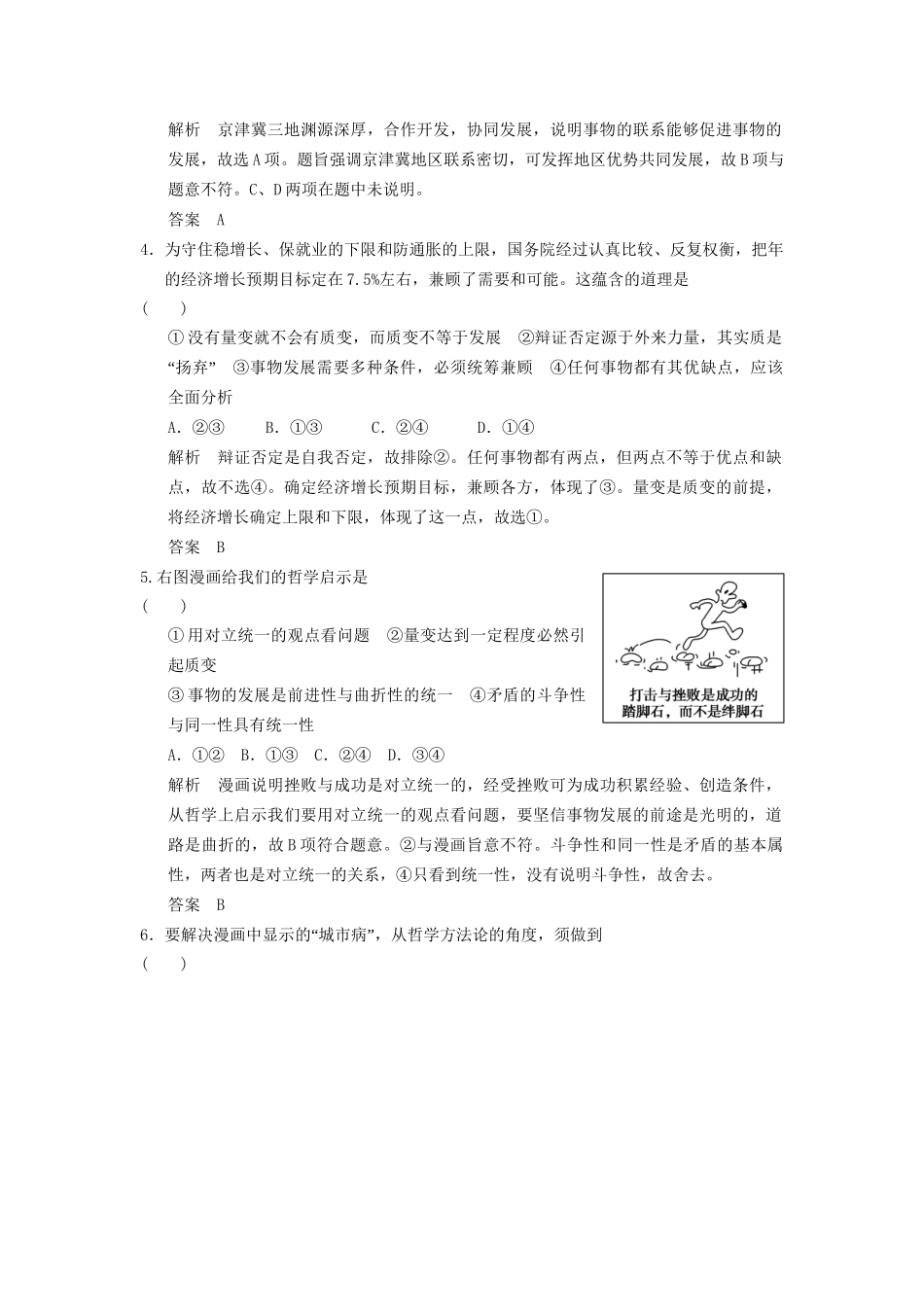 高考政治大二轮总复习 提升专练十四 唯物辩证法（含解析）_第2页