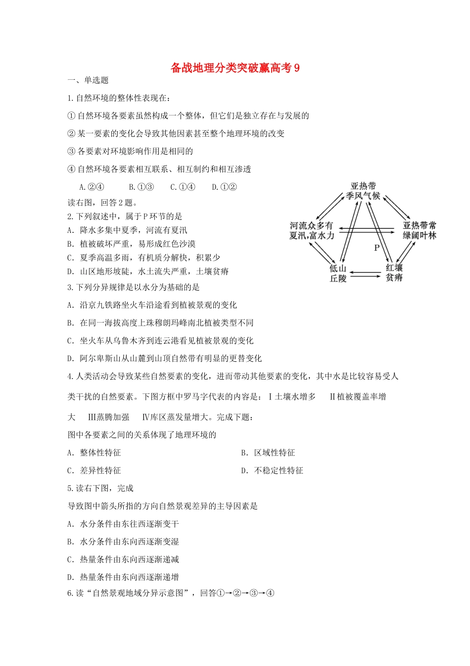 高中地理 分类突破赢高考9_第1页