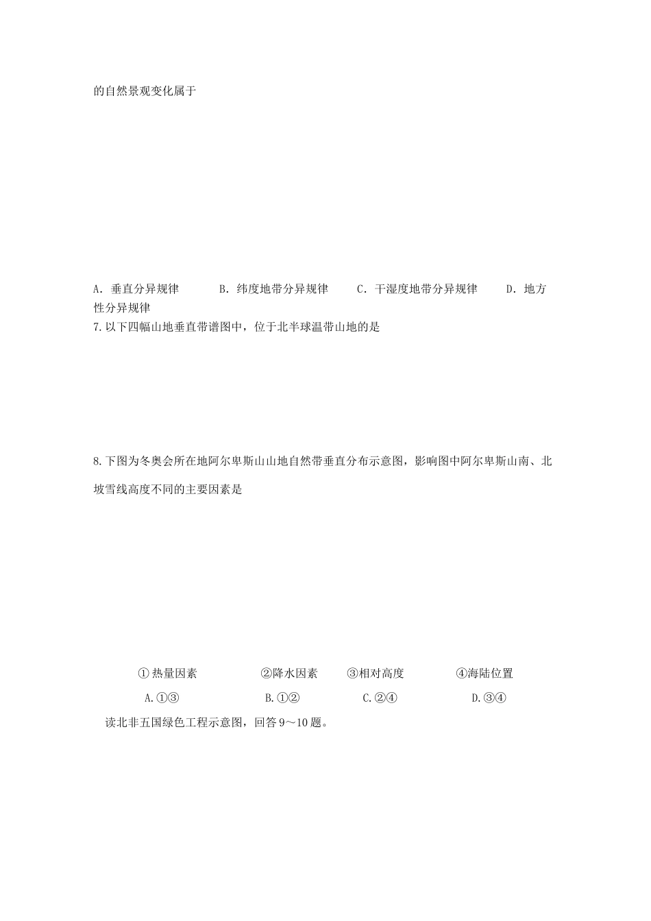 高中地理 分类突破赢高考9_第2页