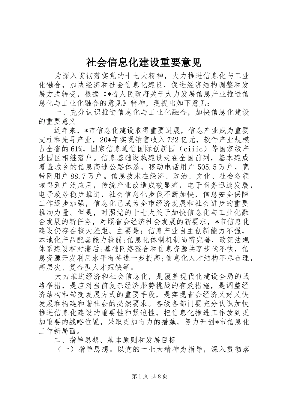 2024年社会信息化建设重要意见_第1页