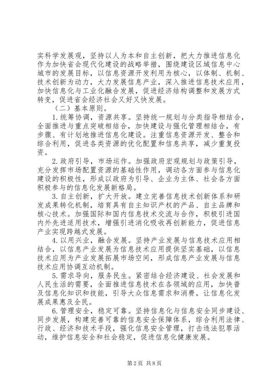 2024年社会信息化建设重要意见_第2页