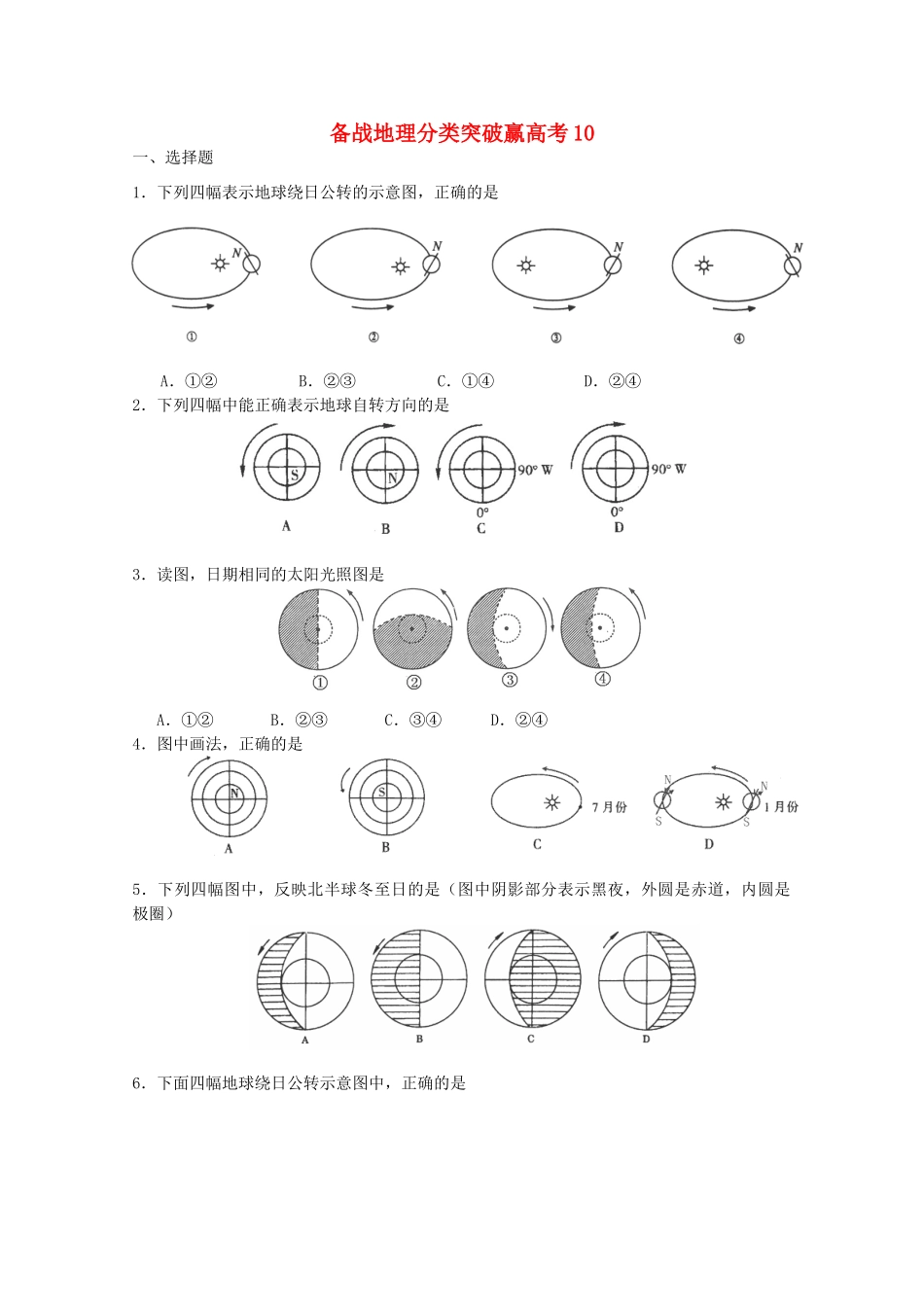 高中地理 分类突破赢高考10_第1页