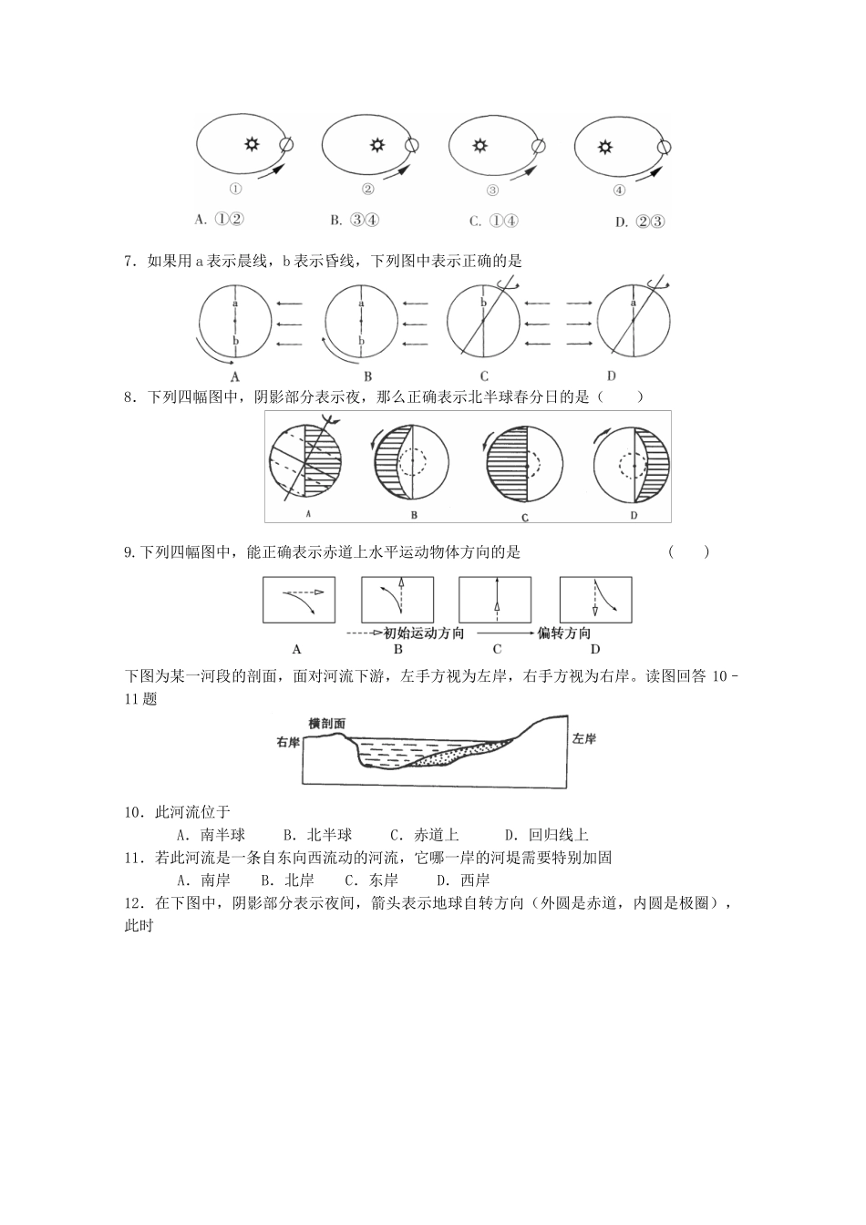 高中地理 分类突破赢高考10_第2页