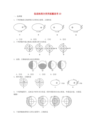 高中地理 分类突破赢高考10