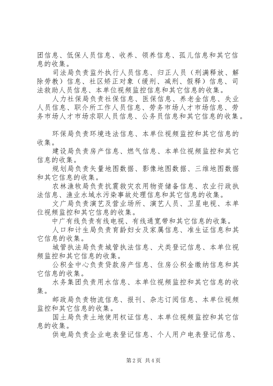 2024年社会信息资源整合工作实施方案_第2页