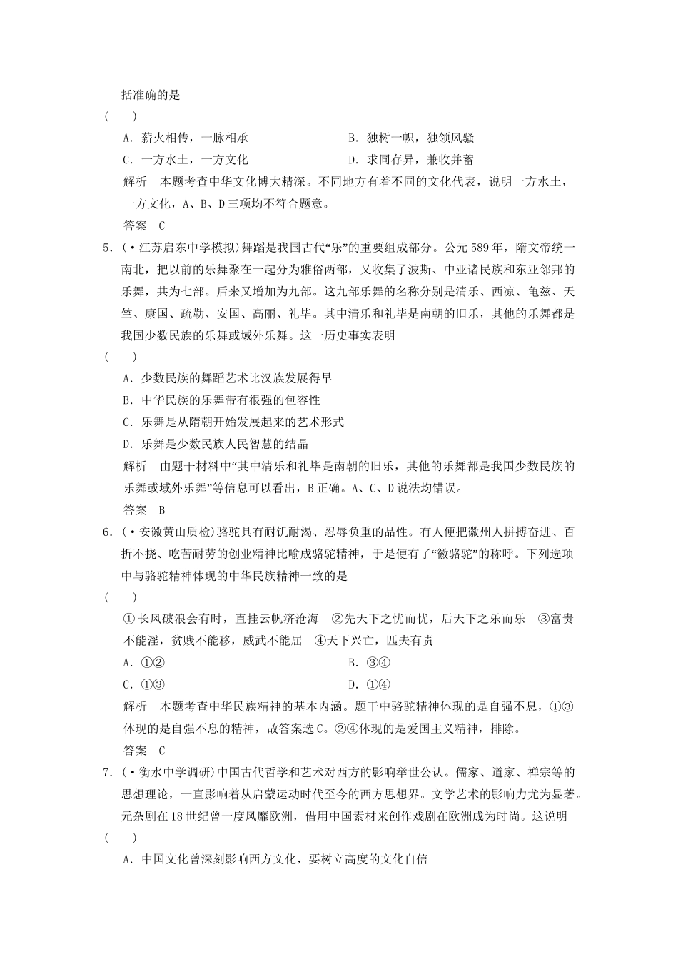 高考政治大二轮总复习 提升专练十一 民族精神与先进文化（含解析）_第2页