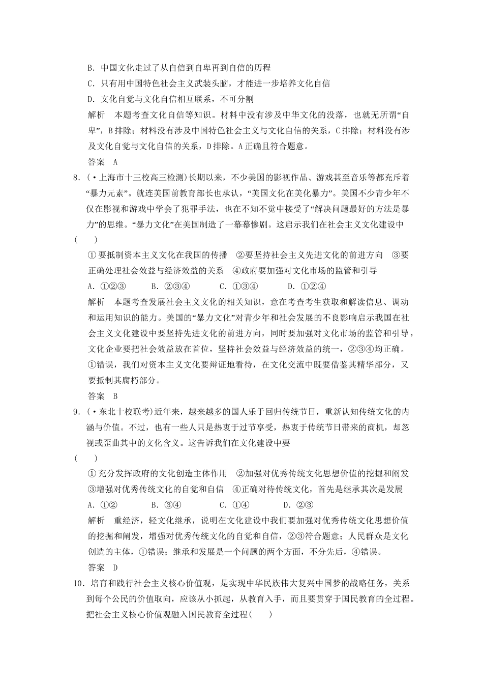 高考政治大二轮总复习 提升专练十一 民族精神与先进文化（含解析）_第3页