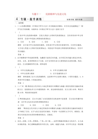 高考政治大二轮总复习 提升专练十一 民族精神与先进文化（含解析）