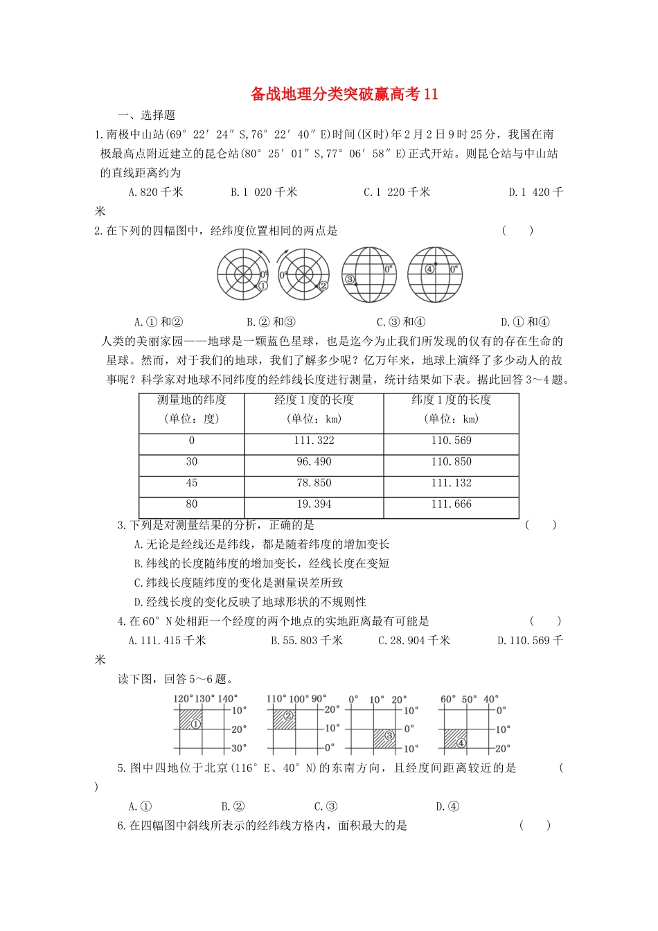 高中地理 分类突破赢高考11_第1页