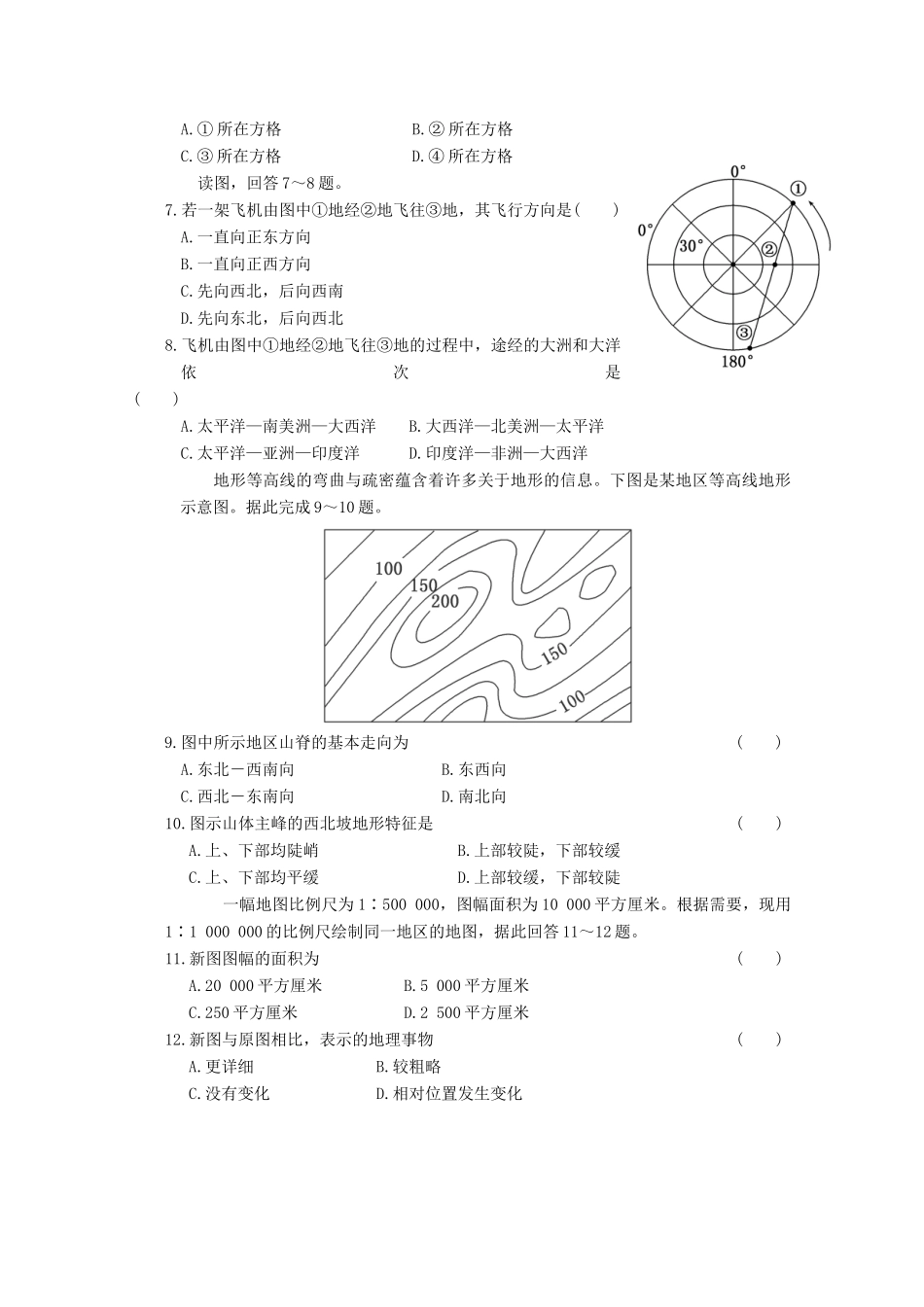 高中地理 分类突破赢高考11_第2页
