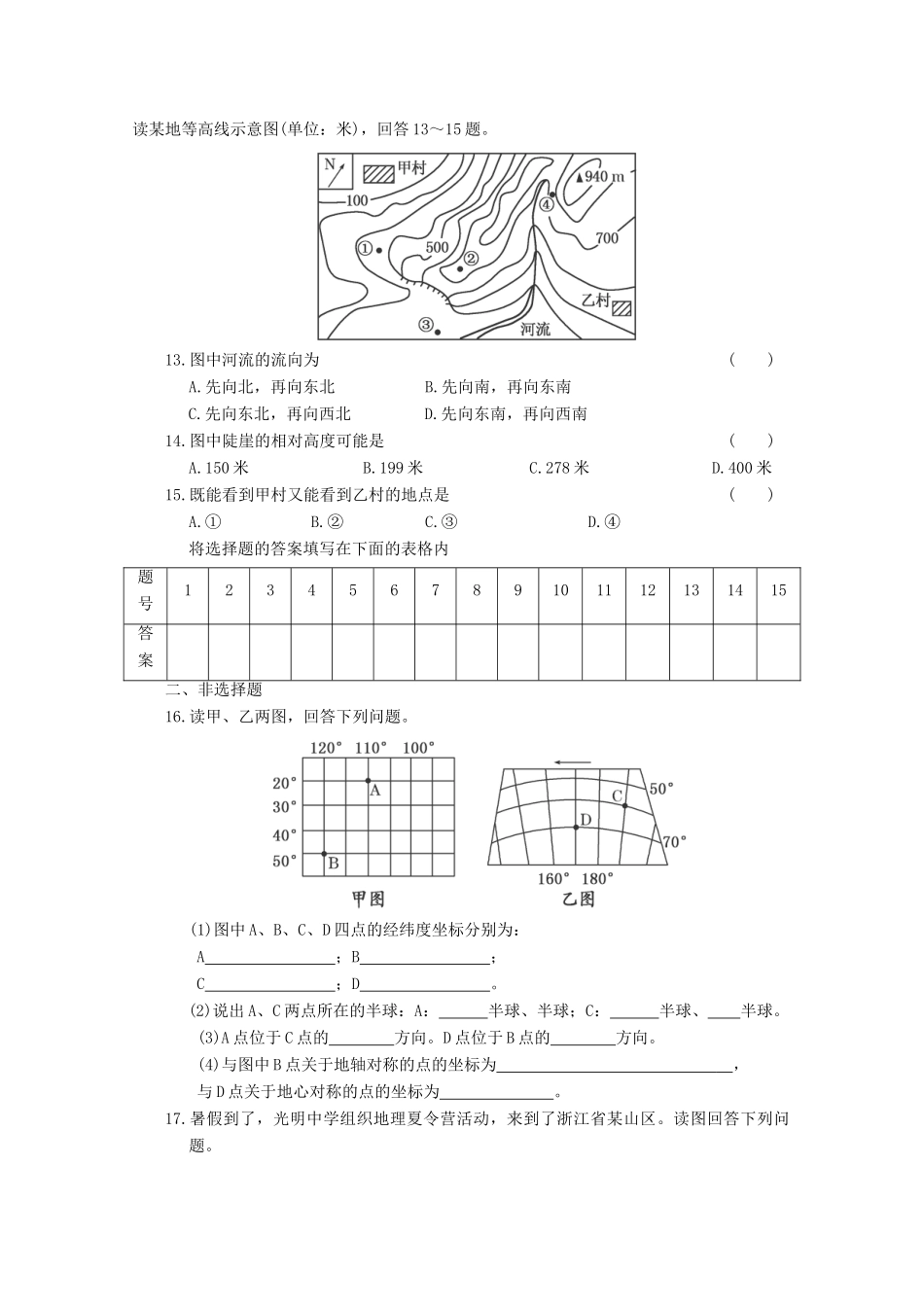 高中地理 分类突破赢高考11_第3页