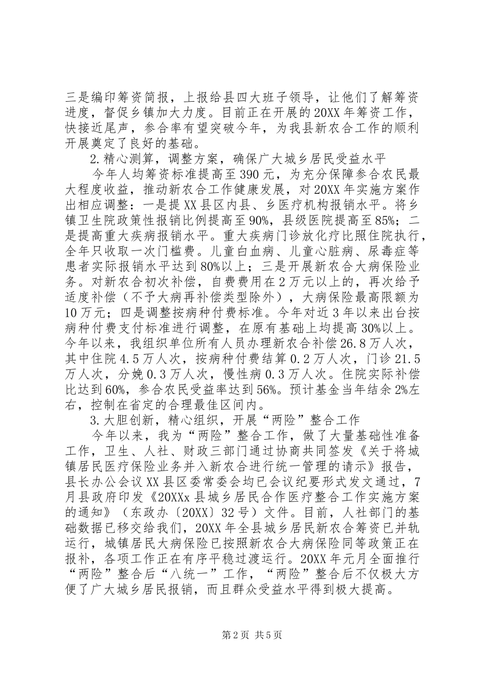 2024年县农村合作医疗管理中心主任述职报告_第2页