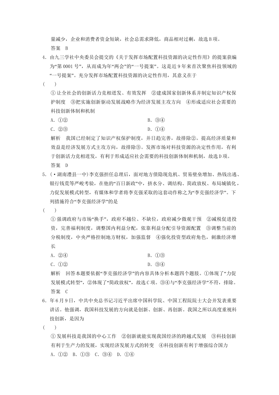 高考政治大二轮总复习 提升专练四 发展社会主义市场经济（含解析）_第2页