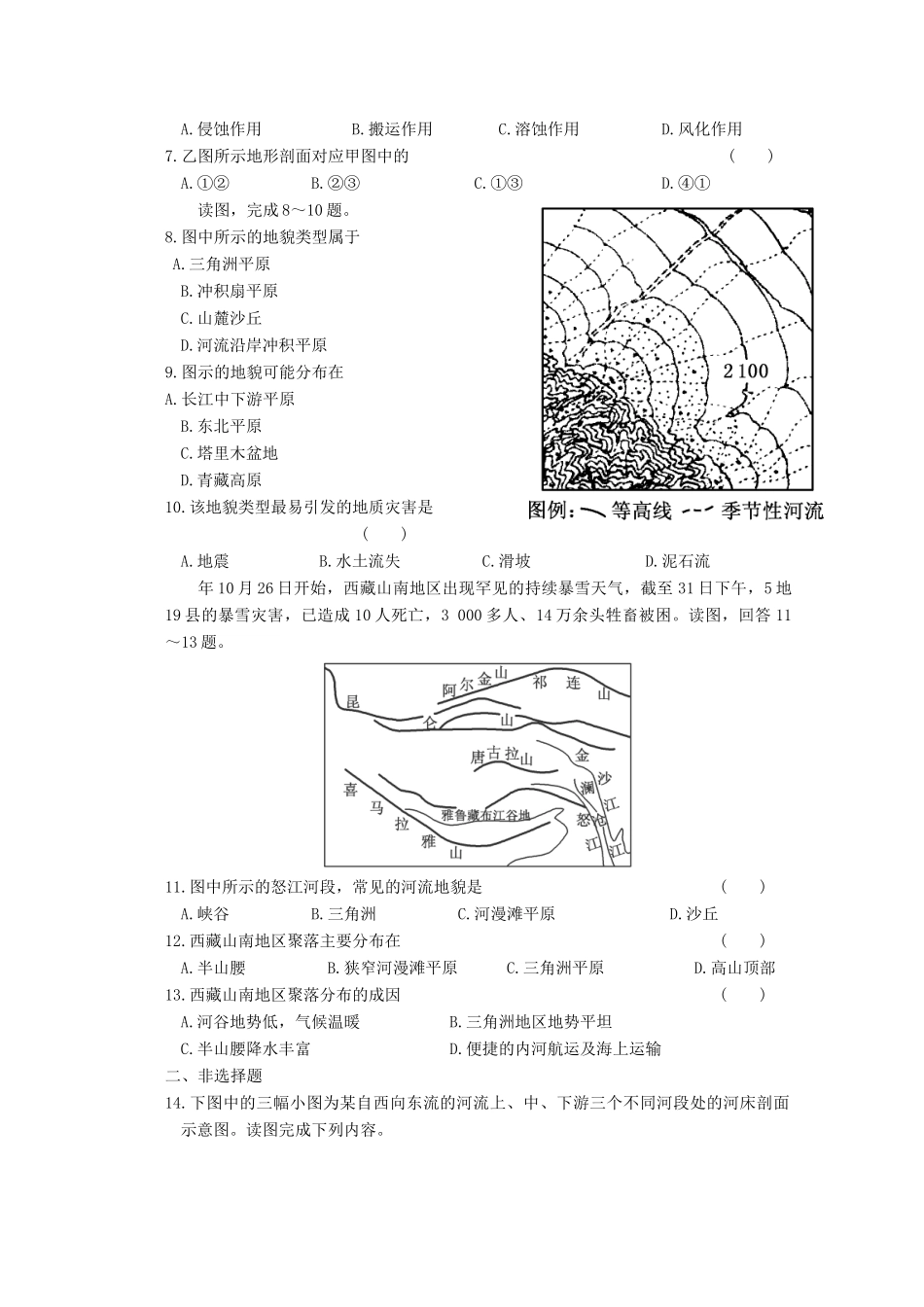 高中地理 分类突破赢高考12_第2页