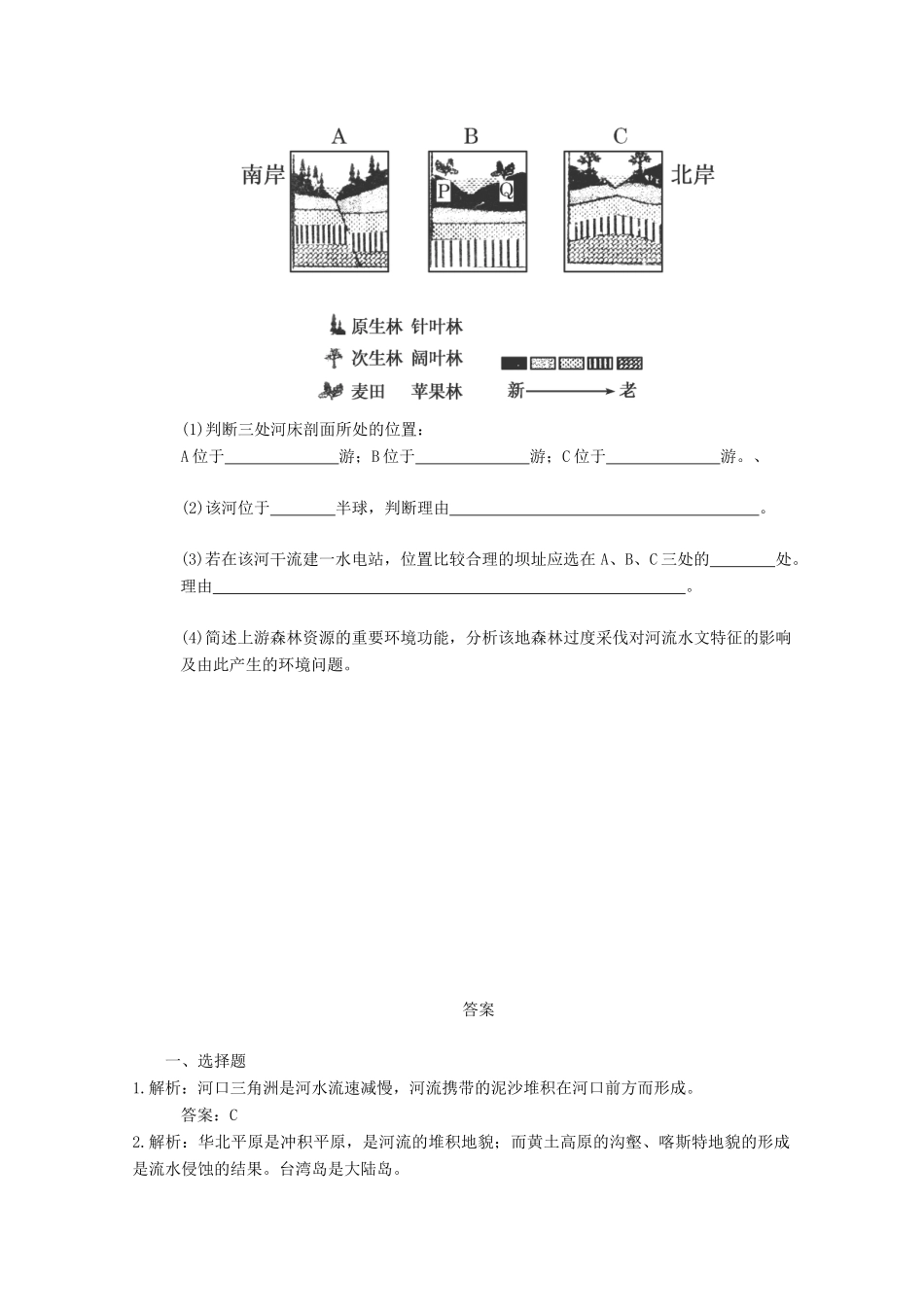 高中地理 分类突破赢高考12_第3页