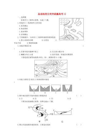 高中地理 分类突破赢高考12