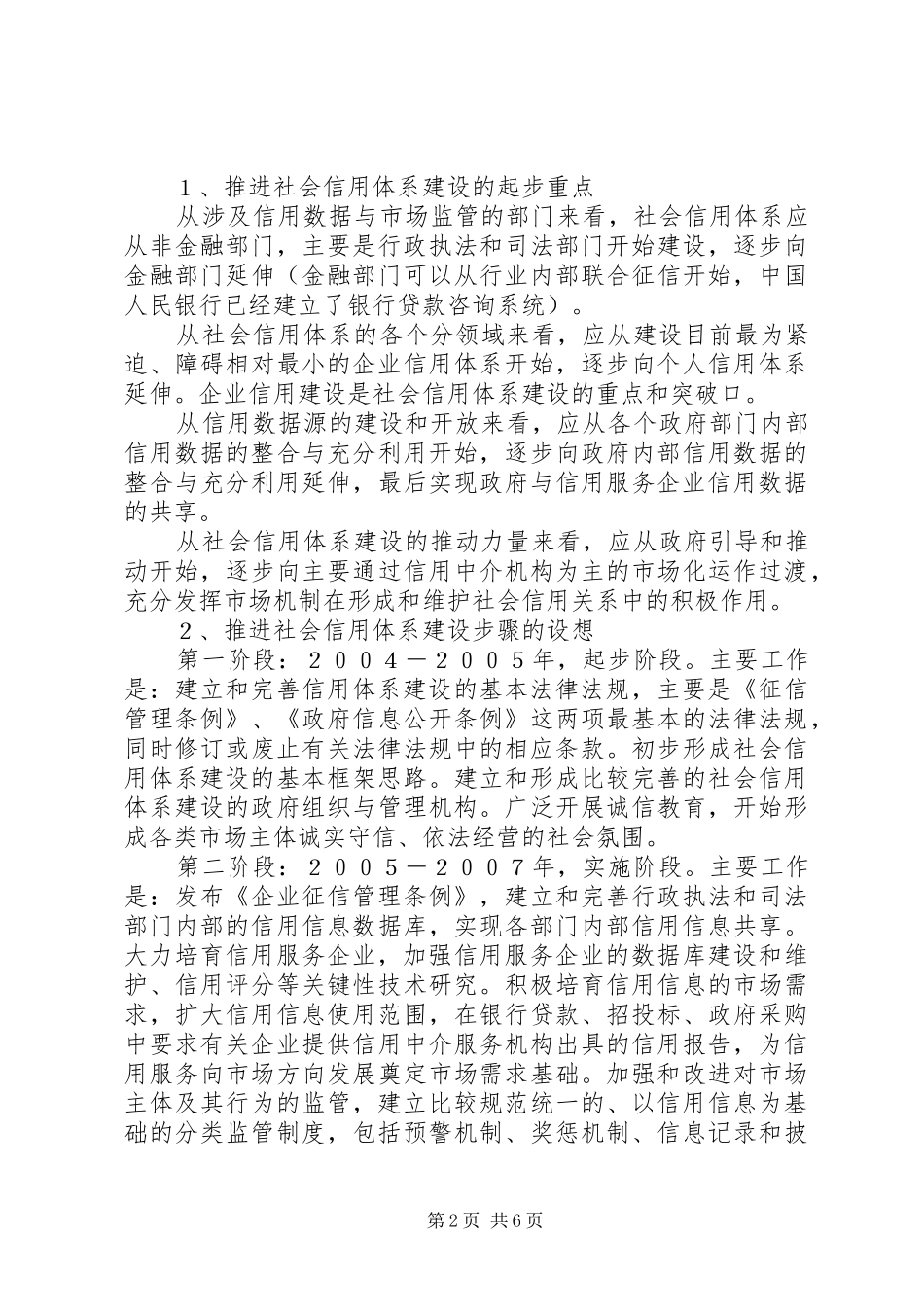 2024年社会信用建设调研报告_第2页