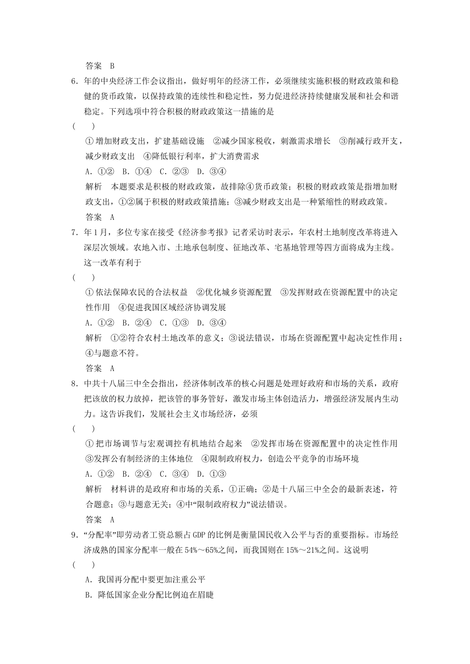 高考政治大二轮总复习 提升专练五《经济生活》模块整合（含解析）_第3页