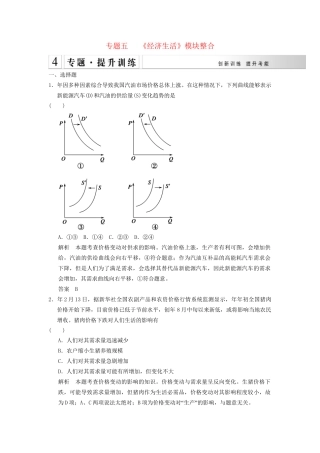 高考政治大二轮总复习 提升专练五《经济生活》模块整合（含解析）