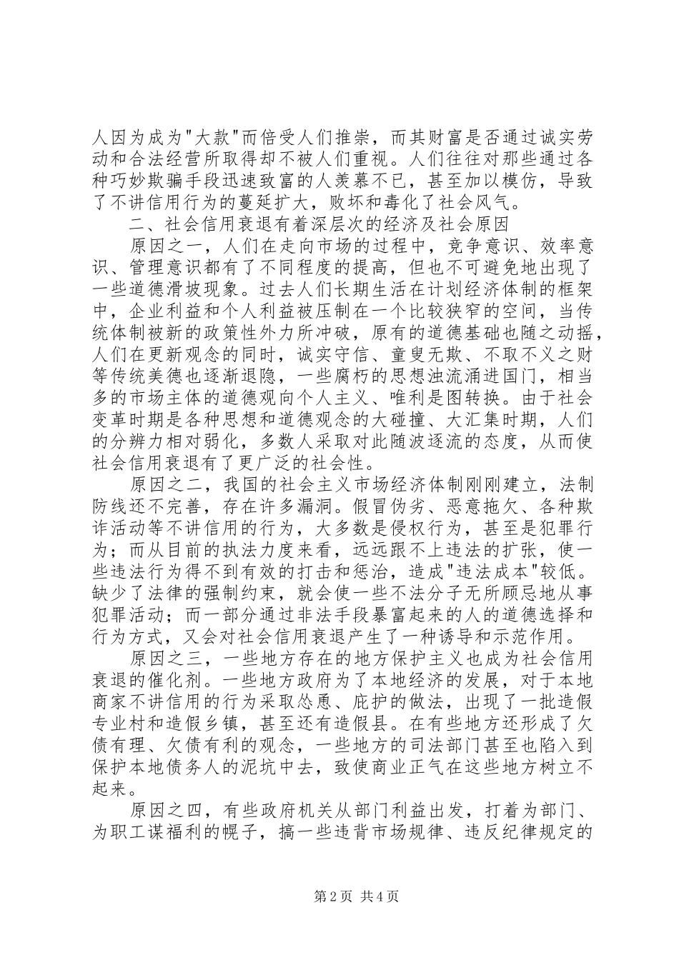 2024年社会信用建设经验交流_第2页