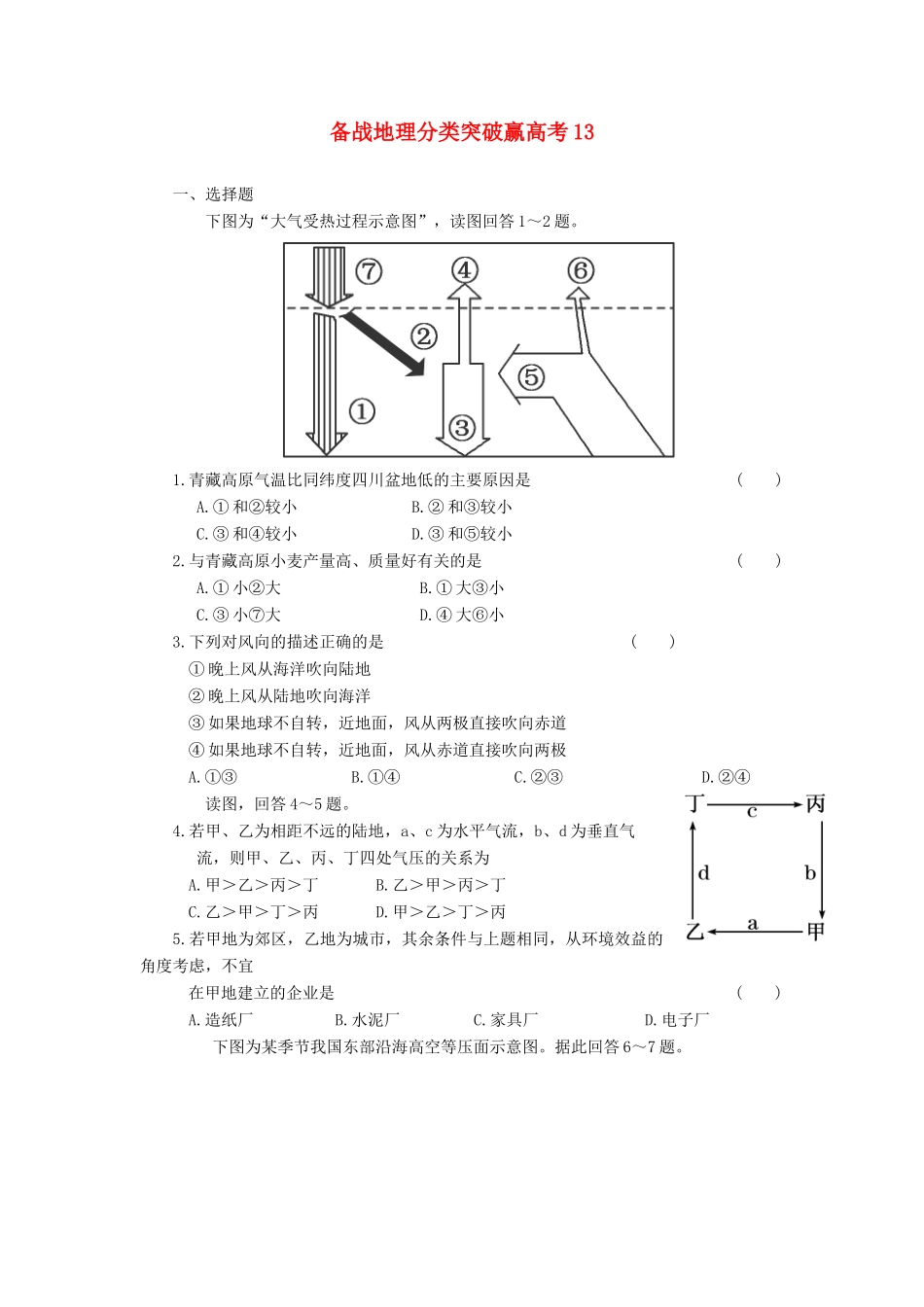 高中地理 分类突破赢高考13_第1页