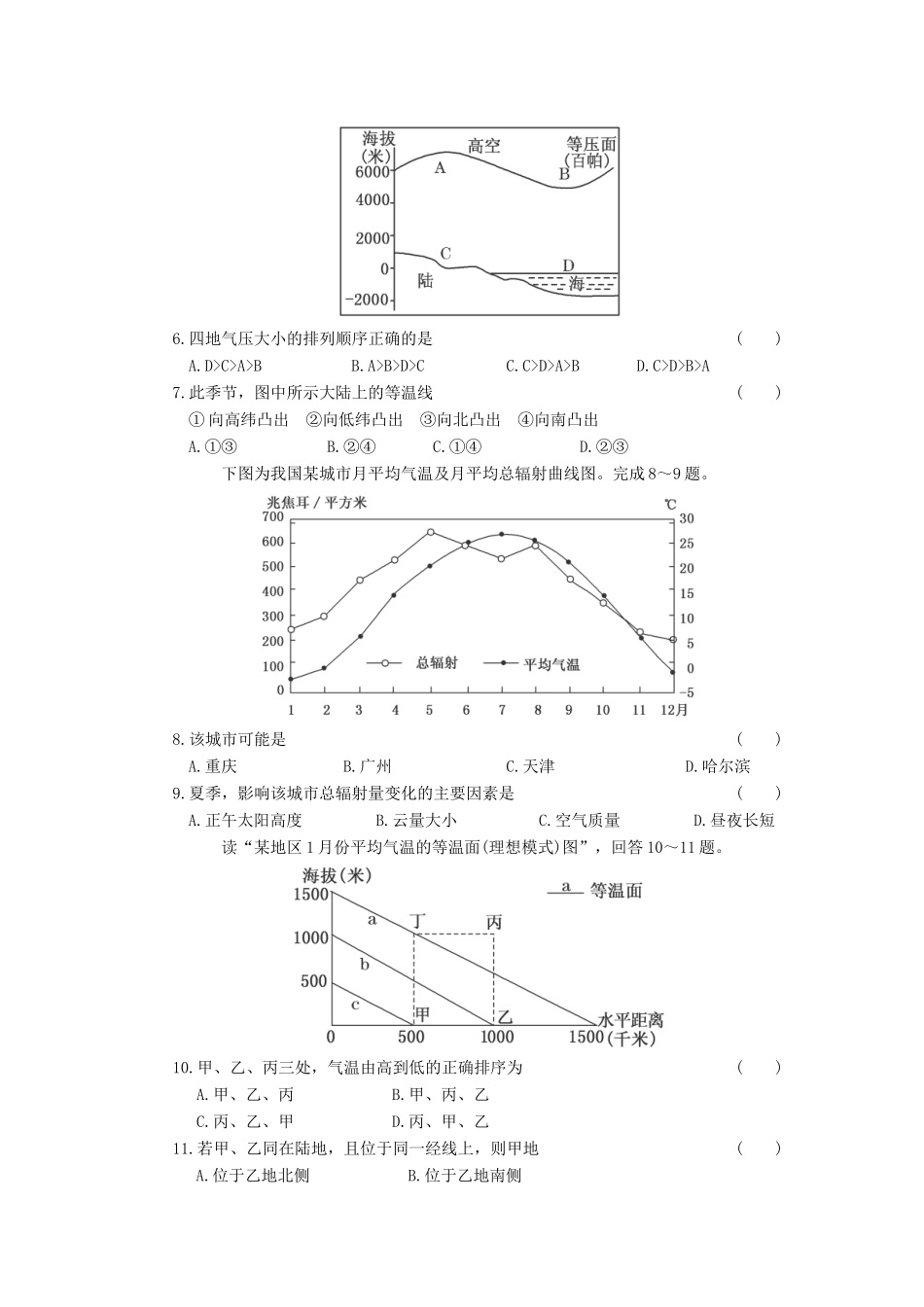 高中地理 分类突破赢高考13_第2页