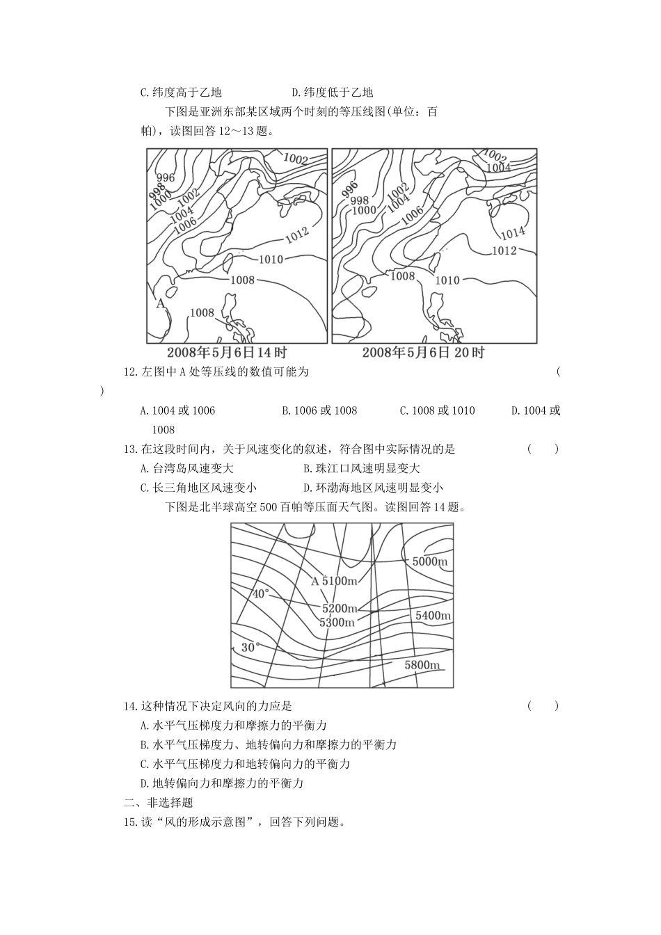 高中地理 分类突破赢高考13_第3页