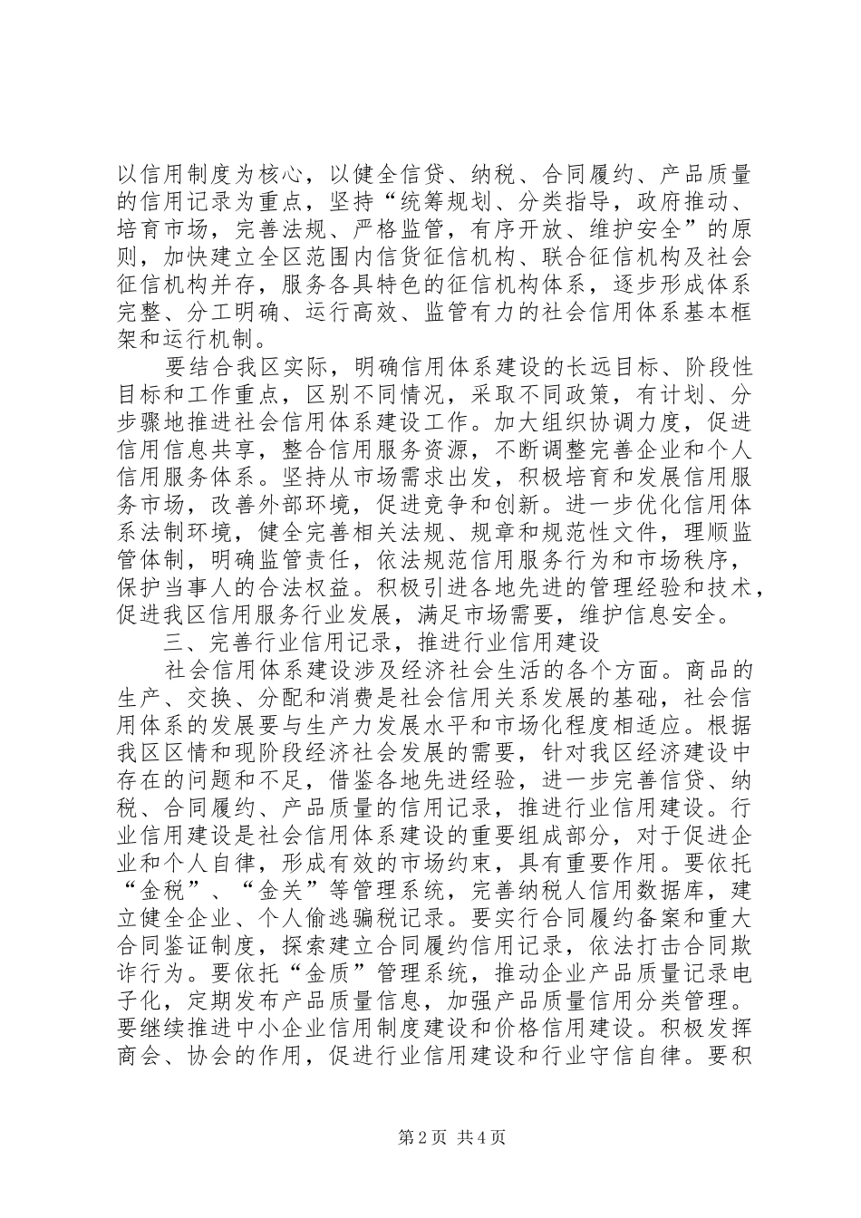 2024年社会信用建设意见_第2页