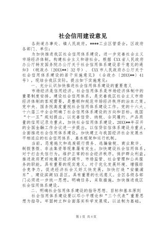 2024年社会信用建设意见