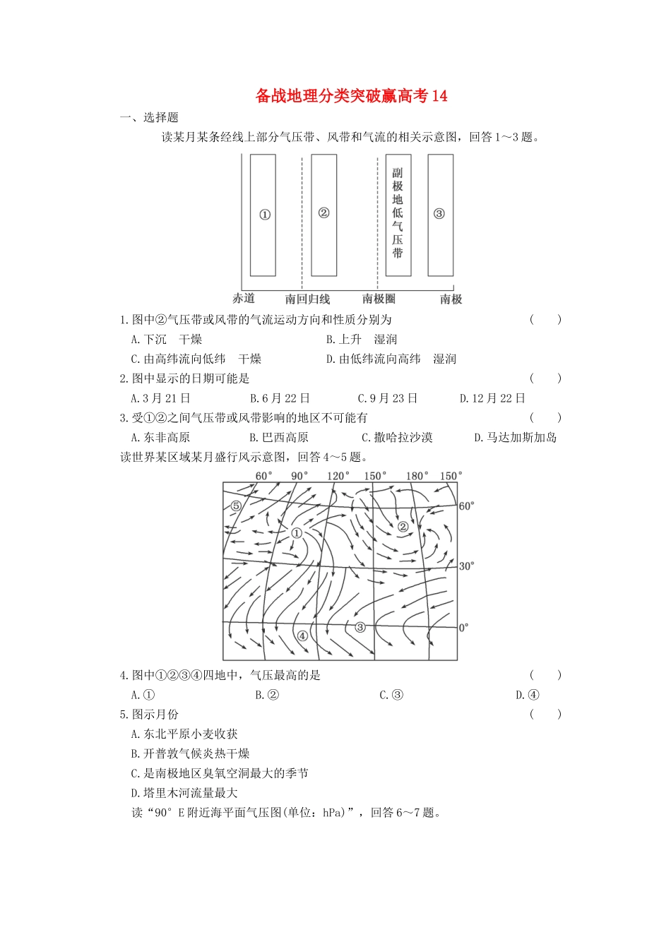 高中地理 分类突破赢高考14_第1页