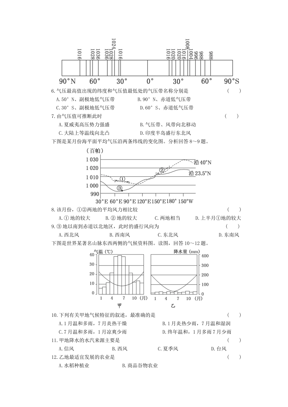 高中地理 分类突破赢高考14_第2页