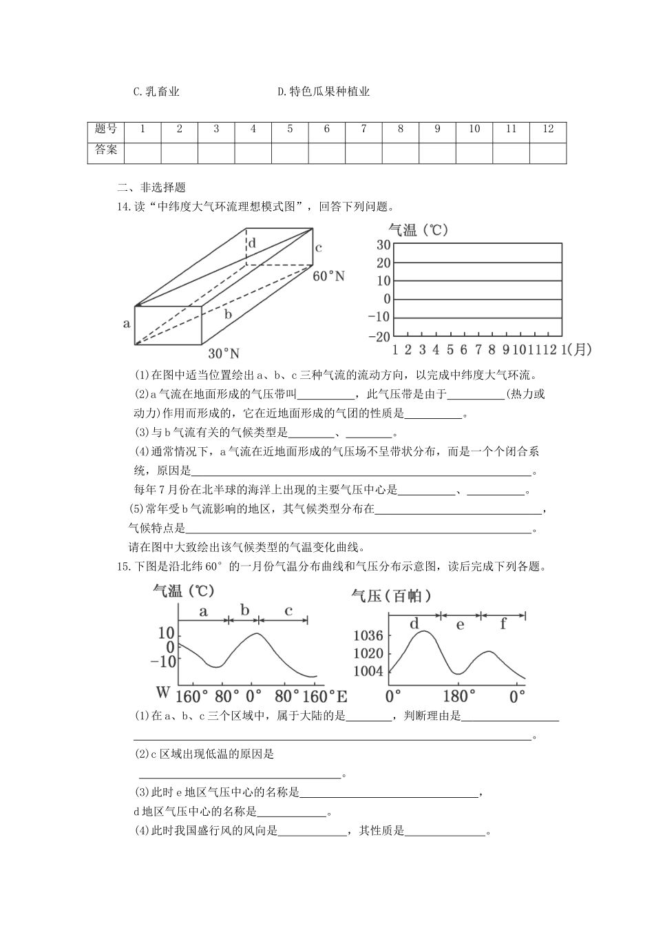 高中地理 分类突破赢高考14_第3页