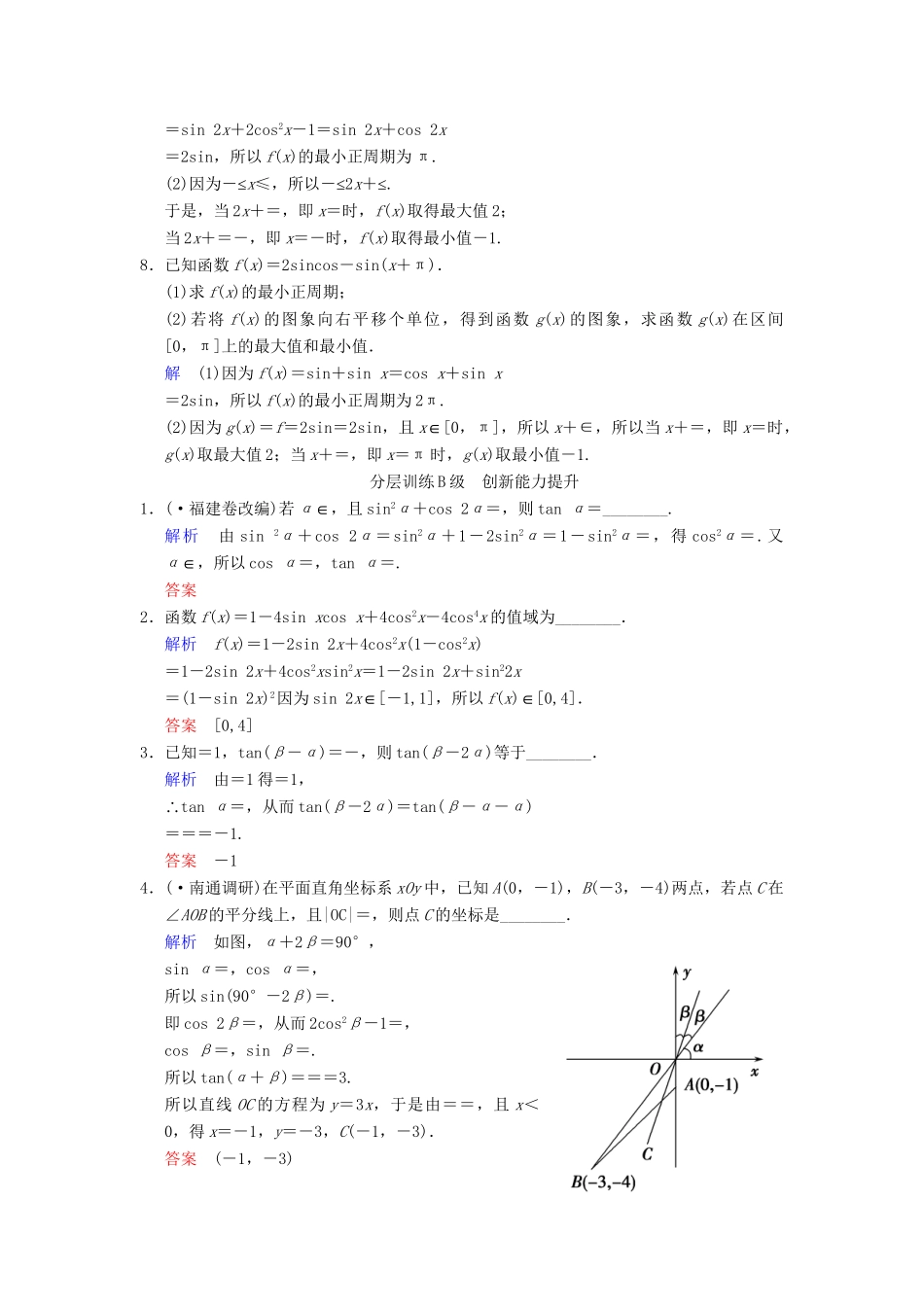 高考数学一轮复习 第四章 第6讲 二倍角、简单的三角恒等变换配套限时规范训练 理 苏教版_第2页