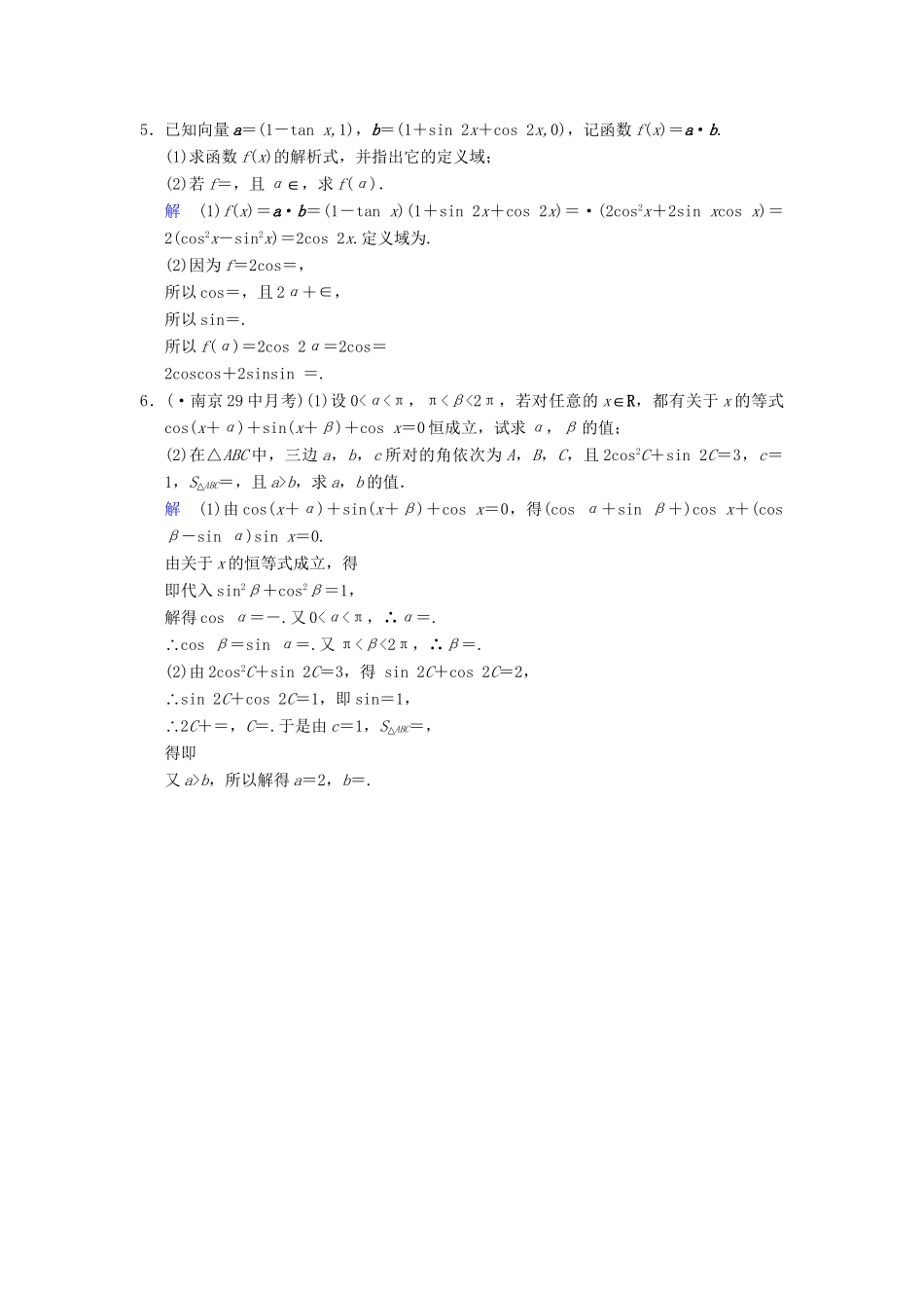 高考数学一轮复习 第四章 第6讲 二倍角、简单的三角恒等变换配套限时规范训练 理 苏教版_第3页